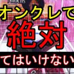 オンクレで絶対にやってはいけないこと【クレーンゲーム・UFOキャッチャークレーンゲーム・UFOキャッチャー】