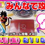 ●ライブ配信【クレーンゲーム】新景品も色々投入！！みんなで攻略しよう！！！　クラウドキャッチャー/オンクレ/オンラインクレーンゲーム/橋渡し/攻略/鬼滅の刃/すみっコぐらし