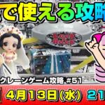 ●攻略ライブ【クレーンゲーム】乱獲するぞ…！！みんなでワイワイ取り方を考えよう！！『ラックロック』オンラインクレーンゲーム/オンクレ/橋渡し/コツ/裏技/鬼滅の刃/呪術廻戦/ドラクエ