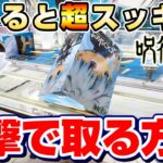 【クレーンゲーム】〇〇を狙うと１発で取れる…！！プロが使う景品獲得のテクニックとは！？『呪術廻戦☆五条悟　Qposketフィギュア』橋渡し/攻略/コツ/裏技/開封レビュー/Jujutsu Kaisen