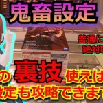 【裏技】覚えれば、鬼畜設定も攻略できる！全然動かない景品を動かす方法！【五等分の花嫁】【SPY×FAMILY】【クレーンゲーム】【hololive】