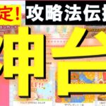 【トレバ】必見！！激レアで超シンプルな台の攻略法を伝授します！プレイチケットでの無料獲得も可能です！【クレーンゲーム】