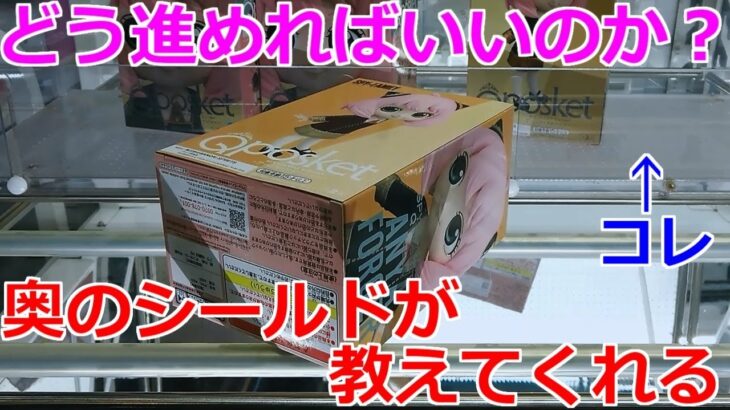 【クレーンゲーム】橋渡し設定 タテか横か、進め方はアノ場所が教えてくれる