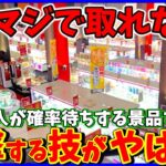 【ラウンドワン】ゲーセンで取れない報告が多い景品を攻略したら声が枯れた……（ クレーンゲーム ）