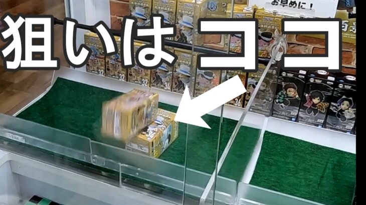 クレーンゲームの景品を確率無視で取った瞬間！ワーコレはこれで簡単ゲット！？こんな取り方もあり！？