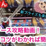 [結屋]最新ブース攻略動画！末広もコツを掴めば簡単攻略！【クレーンゲーム】【JapaneseClawMachine】【인형뽑기】  【日本夾娃娃】