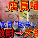 【UFOキャッチャー】スパイファミリー アーニャ ロイド ぬいぐるみで大散財！ 腹立ったので最新プライズを激安でゲットしてみた結果www (クレーンゲーム、スパイファミリー、アーニャ、三本爪、確率機)