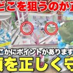 【手順が大事】正しく守れば必ず取れるようになるUFOキャッチャーの攻略法17連発！！！【クレーンゲーム】