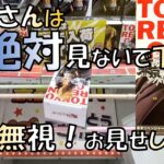 【クレーンゲーム】東京リベンジャーズ マイキーフィギュアを設定無視で獲得！
