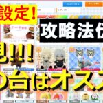 【トレバ】必見！ヘンテコな形の最新設定の攻略法伝授します！＆東京リベンジャーズのマイキー最新フィギュアもプレゼント！【クレーンゲーム】