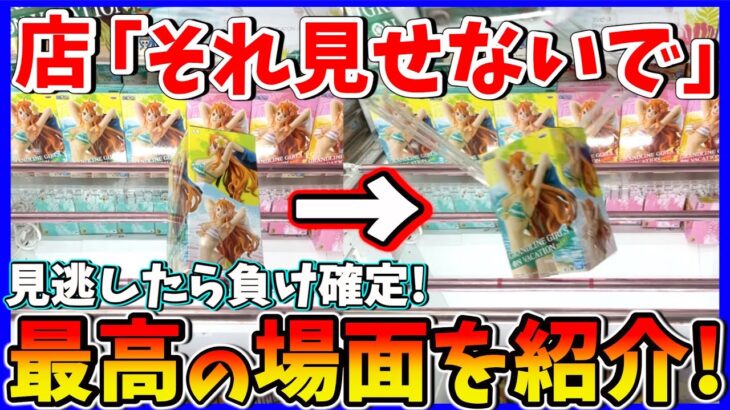 【無駄金禁止】簡単なコツで劇的に変わる景品の取り方が凄い！初心者向けクレーンゲーム攻略