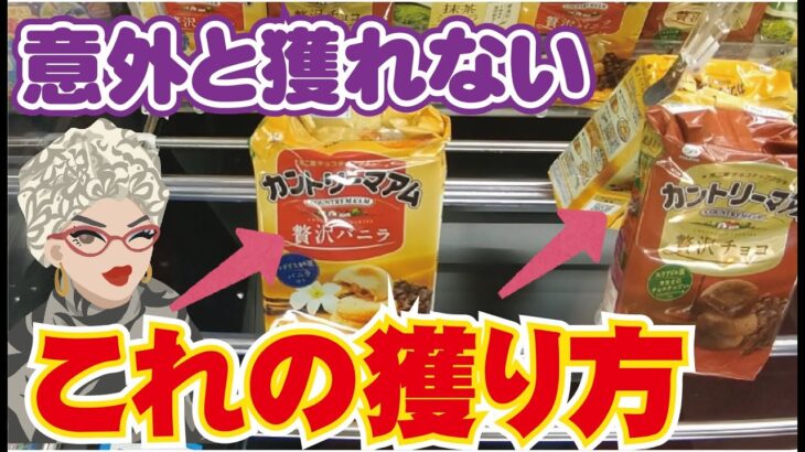 【乱獲案件】この設定って簡単そうで獲れなくない？そう思ってるあなたに攻略法を伝えたいの♡【クレーンゲーム】