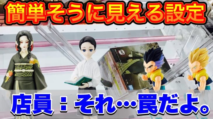 【鬼滅の刃】初日は要注意！簡単そうに見えて難しい無惨様〔クレーンゲーム〕