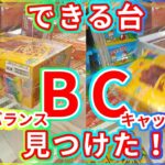クレーンゲーム【お菓子・フィギュア】バランスキャッチができる台！！