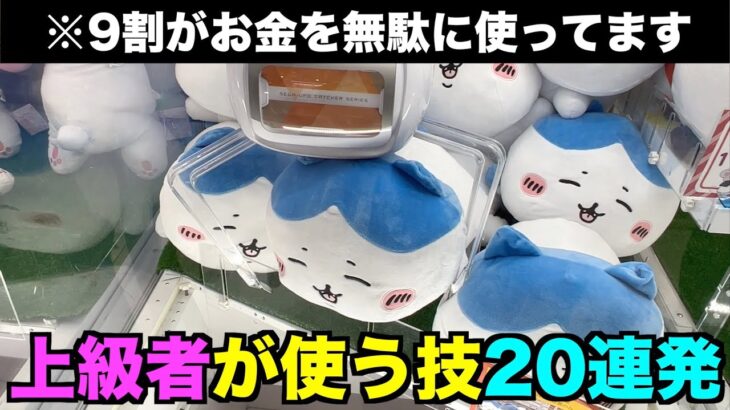 クレーンゲームで散財しないために必要な攻略法20選〜UFOキャッチャー〜