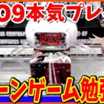 【初心者向け】LUCK☆ROCKでガチ攻略!クレーンゲーム勉強会!