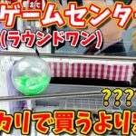 【スパイファミリー】大人気景品は獲るのと買うのどっちが安い？ラウンドワンで検証してみた！｜SPY×FAMILY、ロイドQposket(クレーンゲーム・UFOキャッチャー)