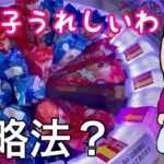 トライポッドで大量ゲット！攻略法みつけた！クレーンゲーム　game