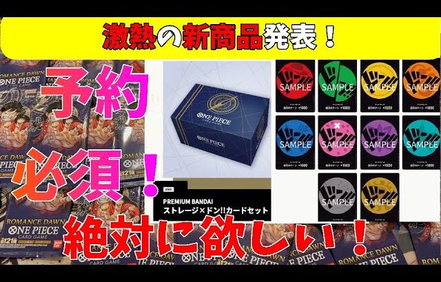 【ワンピースカード】またまた激熱商品発表！開封しながら見ていく！おまけ再販スタートデッキ100でマリィ狙う【ポケモンカード】