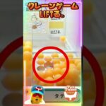 【クレーンゲーム攻略】必殺！ダム崩し #クレーンゲーム #おもしろ #オンラインクレーンゲーム