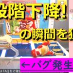 【トレバ】オススメ設定の攻略動画と二段階下降バグを紹介します！【クレーンゲーム】