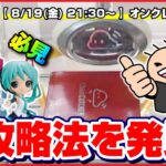 【ライブ】クレーンゲーム：橋渡しが楽しくなる…！！みんなで攻略を考えて乱獲するぞ！！『クラウドキャッチャー』オンラインクレーンゲーム/オンクレ/橋渡し/コツ/裏技/攻略/乱獲