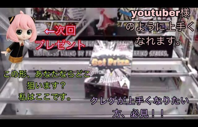 【クレーンゲーム】実店舗でも使える技、教えます。縦ハメ苦手な方、必見です。安くフィギュアを取りたい方のための動画【攻略動画】