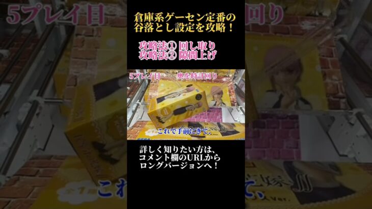 クレーンゲーム 橋渡し設定 攻略法2つ 倉庫系ゲーセンでフィギュアを取る時に大活躍！