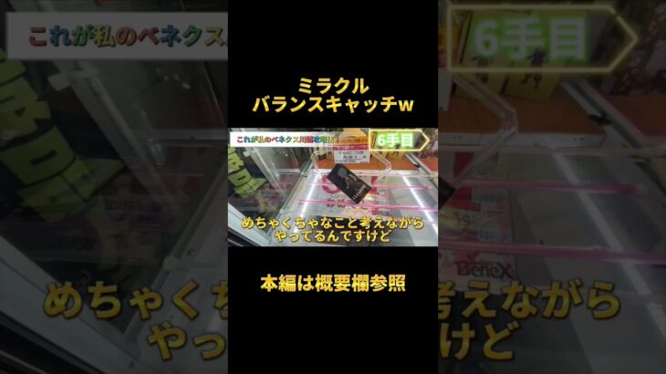 【クレーンゲーム】 まさかの状態からの変則バランスキャッチ！(まぐれ)　超サイヤ人2孫悟飯 CLEARISE