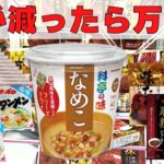 【クレーンゲーム】汁物主食にデザート珍味！クレゲで食品フルコース！食べ物三昧夜までOK！腹が減ったら万代へ！食料調達しちゃいましょう【UFOキャッチャー】