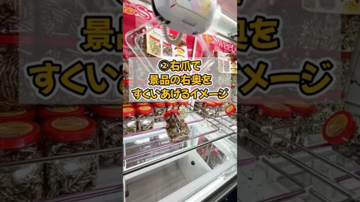 【橋渡し】簡単なお菓子の取り方🍪［UFOキャッチャー、クレーンゲーム］#Shorts