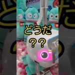 《クレーンゲーム》サンリオキャラで裏技挑戦してみる　　　　　　#shorts #ufoキャッチャー #クレーンゲーム