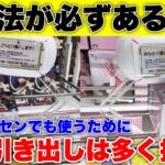 【攻略】店舗によって癖も違う！最新景品投入日の最盛期の状態で設定を見抜いて実践！！【クレーンゲーム攻略】万代書店川越