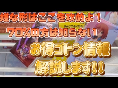 【クレーンゲーム】彼シャツフィギュア　三玖ちゃんと一緒に寝ませんか？これを見ればすぐ寝れます！！徹底解説！！！【五等分の花嫁】攻略動画　世界で一番自由なクレゲ番組！！