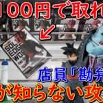 【UFOキャッチャー】見るだけで確実に上達する橋渡し攻略法！ 覚えると8割が得するクレゲ最強テクニック！ 最新プライズ も簡単に取れますwww (クレーンゲーム、ワンピース、ドラゴンボール、鬼滅の刃)