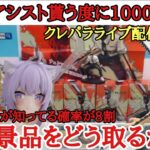 【オンクレ配信】オンクレ攻略していく！ Vol.12 オンラインクレーンゲーム　攻略　シャンクス　UFOキャッチャー　クレーンゲーム　取り方　ブルーロック　ワンピース