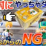 [クレーンゲーム][デジモン]橋幅の狭い橋渡し攻略時の序盤にやってはいけない事とは… [ユーフォーキャッチャー]