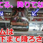 【クレーンゲーム】橋渡し設定 アームを降ろしたら動かない？