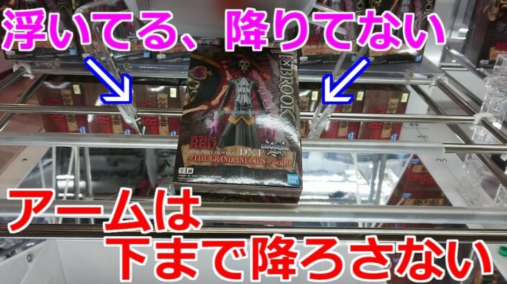 【クレーンゲーム】橋渡し設定 アームを降ろしたら動かない？