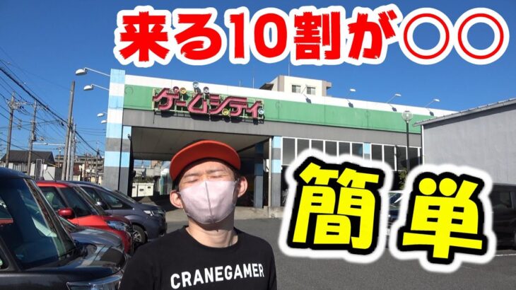 簡単なので10個とりまくれ！クレーンゲーム・ゲームセンターゲームシティ川口店