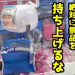 これに気づけば3本爪も簡単に取れるはず！【クレーンゲーム・UFOキャッチャー】