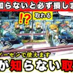 【99%が損してる】たったコレだけで変わります…！全国のゲームセンターで役立つフィギュアの完全攻略テクニックまとめ(クレーンゲーム・UFOキャッチャー)