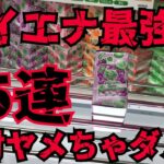 【クレーンゲーム】大公開！お菓子ハイエナ最強説２５連！見ないと絶対損します！ハイエナされる形を全てお見せします！【UFOキャッチャー】【裏技・攻略】