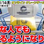 ●ライブ配信【クレーンゲーム】実店舗でも使える技で攻略するぞ…！！『セガUFOキャッチャーオンライン』オンラインクレーンゲーム/オンクレ/橋渡し/コツ/裏技/攻略/乱獲/SEGA