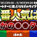 みんなの好きなスペシャルはなんですか？　みんなで話すチャンネル　　ポケモンフェスが楽しみな配信【スプラ３】