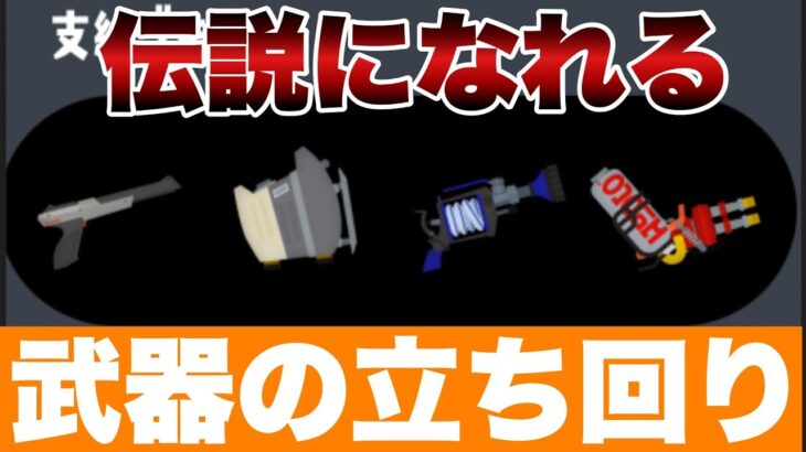 初心者が野良カンスト目指して生放送　サーモンランやるぞ　みんなで話すチャンネル　　【スプラ３】