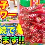 【クレーンゲーム】518-前編 お菓子タワー3連続で崩します!! スウィートランドで大量ゲット!! UFOキャッチャー 攻略