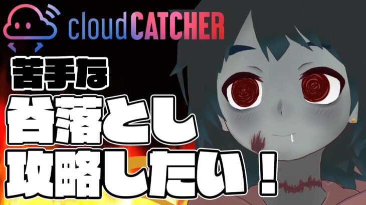 【クレーンゲーム】苦手な谷落としに挑戦！いくつGETできるかな！？【Vtuber】