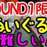 【クレーンゲーム】優良店ROUND1なら限定の最新ぬいぐるみも裏技を使えば超簡単に攻略可能!?