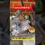 namcoの処分台が楽しかった！#shorts #namco #ヒロアカ